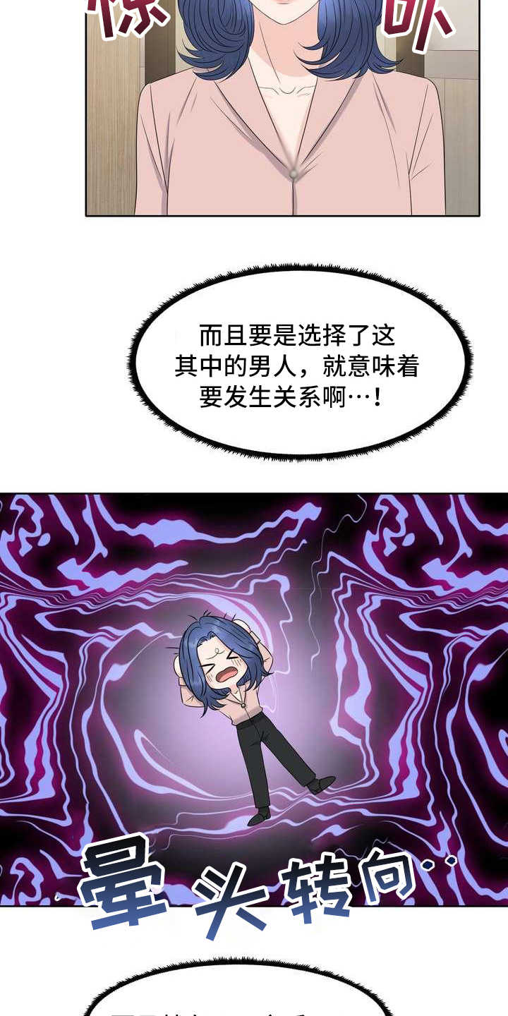 女性最渴望的爱情漫画,第4章：讲解1图