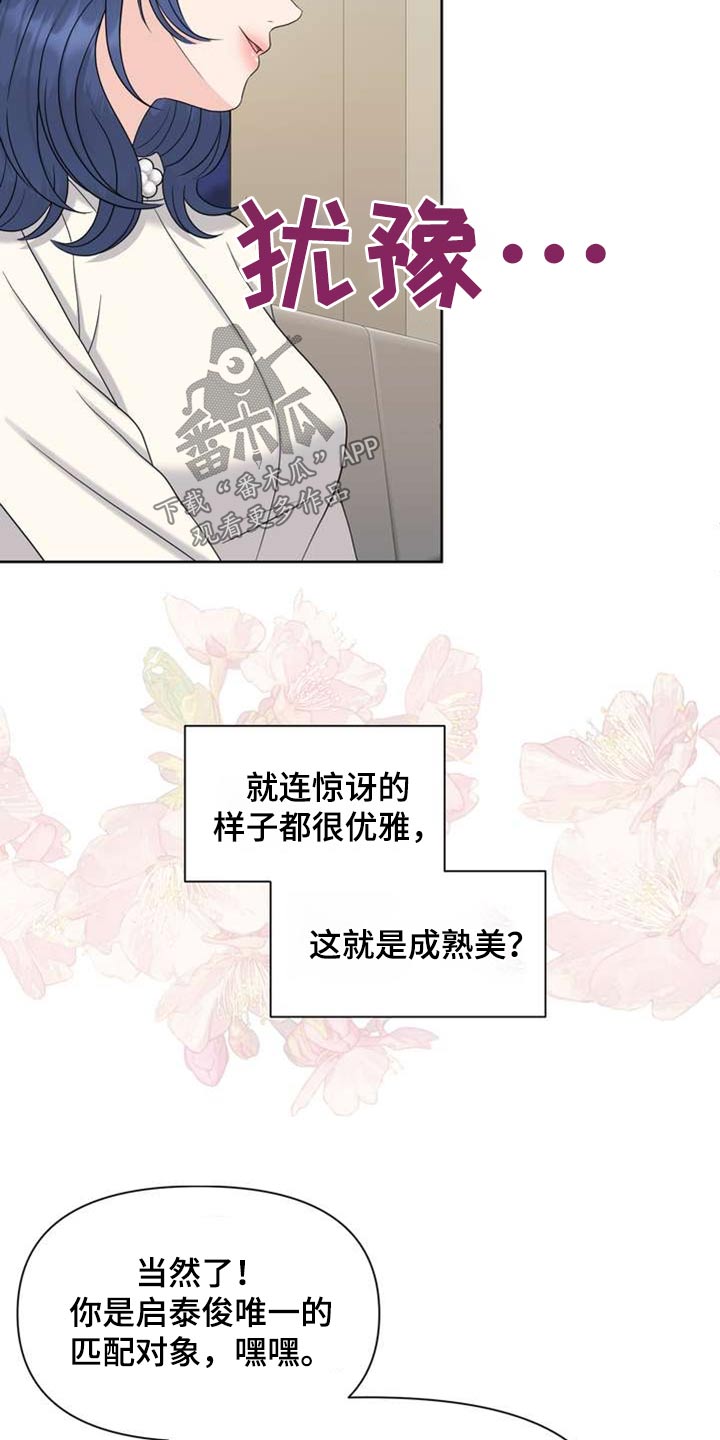 女性欧洲生活照片漫画,第103章：禁止使用2图