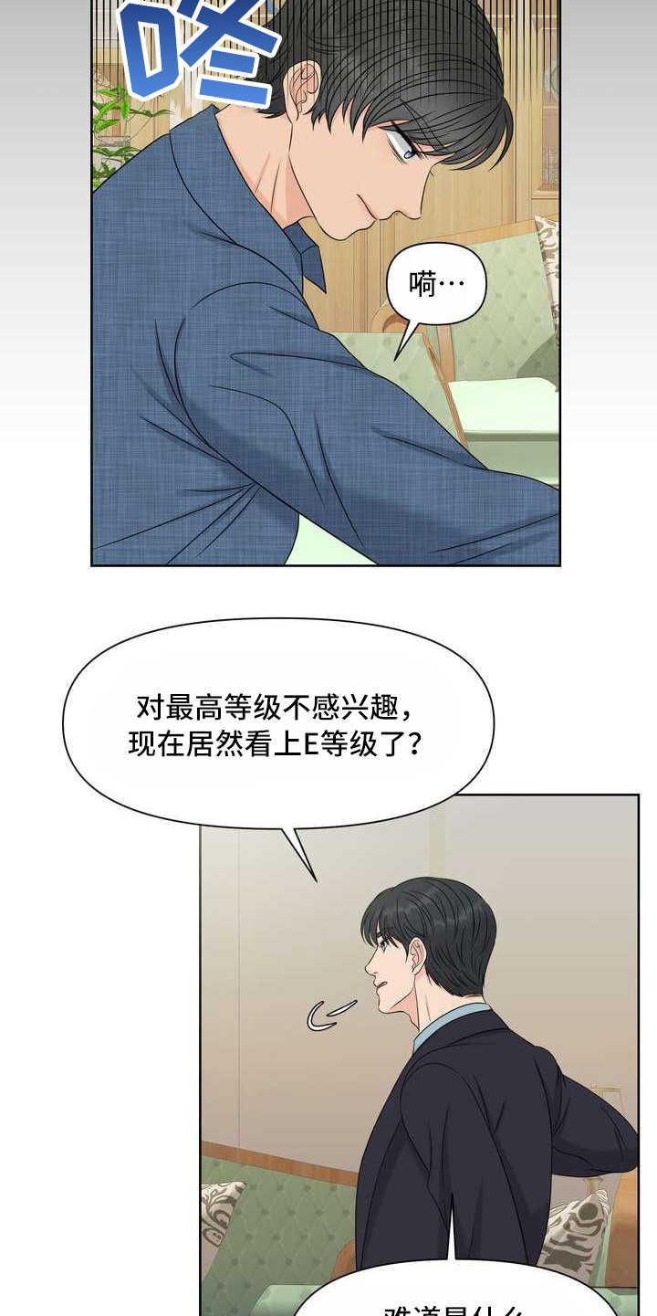 女性欧米伽漫画,第15章：憋屈1图