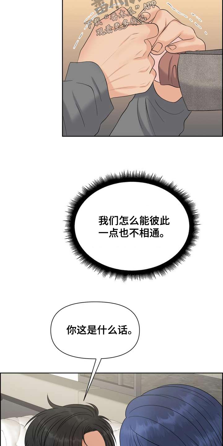 欧米茄女士漫画,第125章：你真是2图