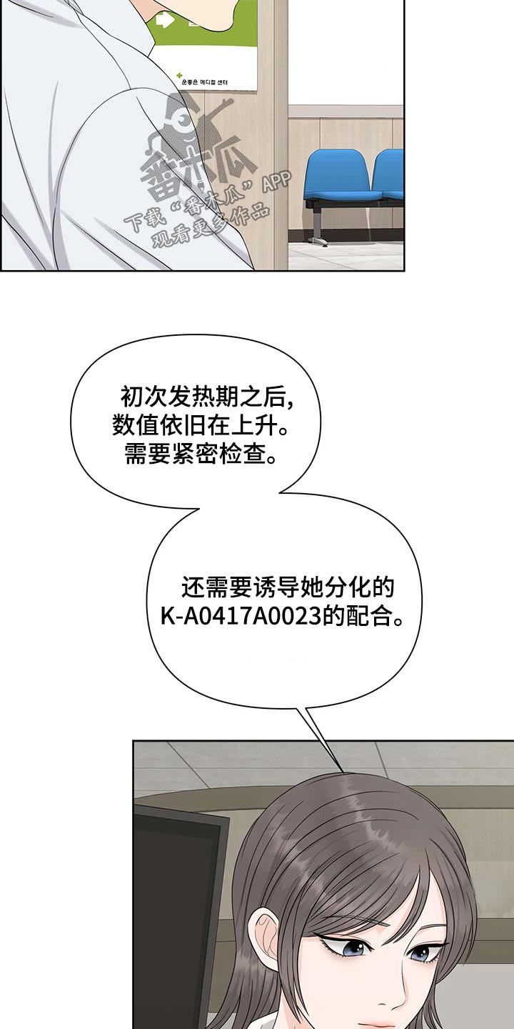 女性欧米茄和男性阿尔法漫画,第73章：狂化2图