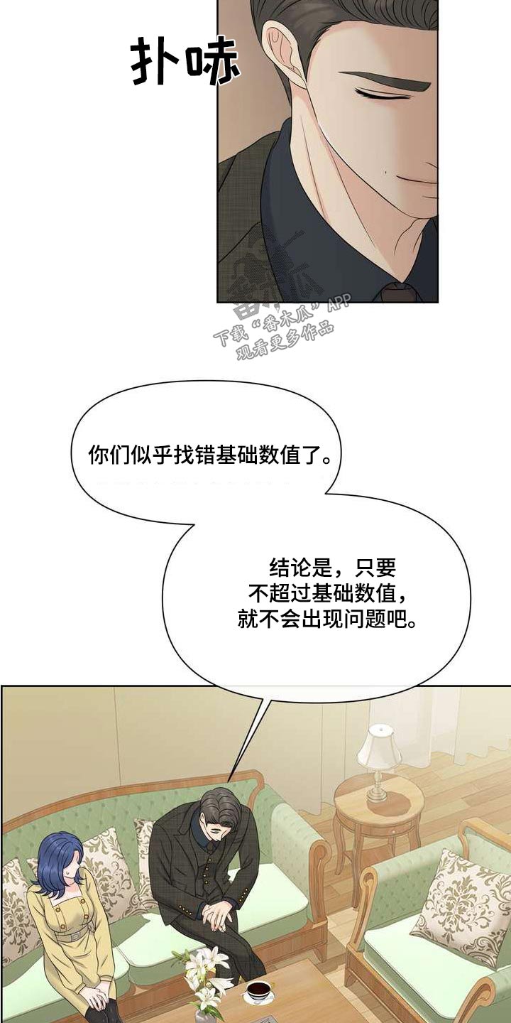 女性腕表欧米茄漫画,第111章：请解除2图