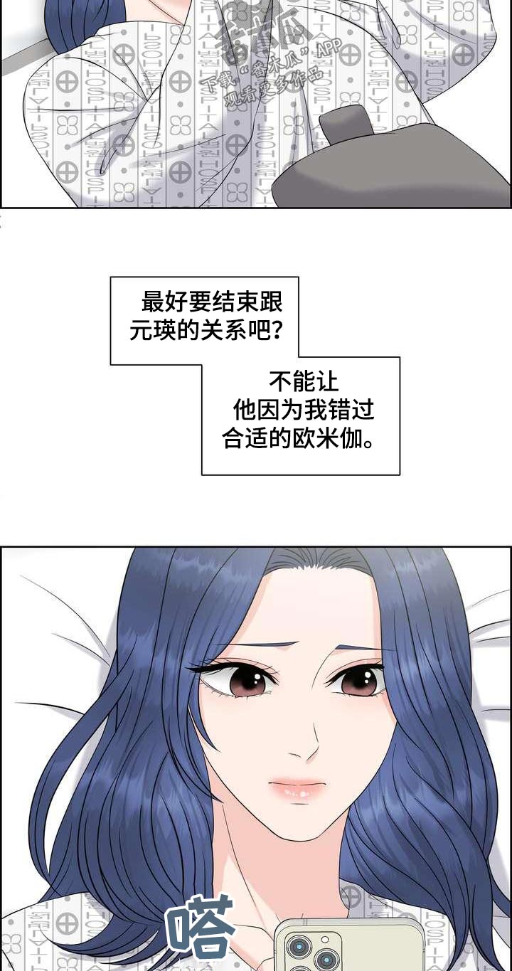 女性伸手触摸阳光的图片漫画,第89章：怎么样2图