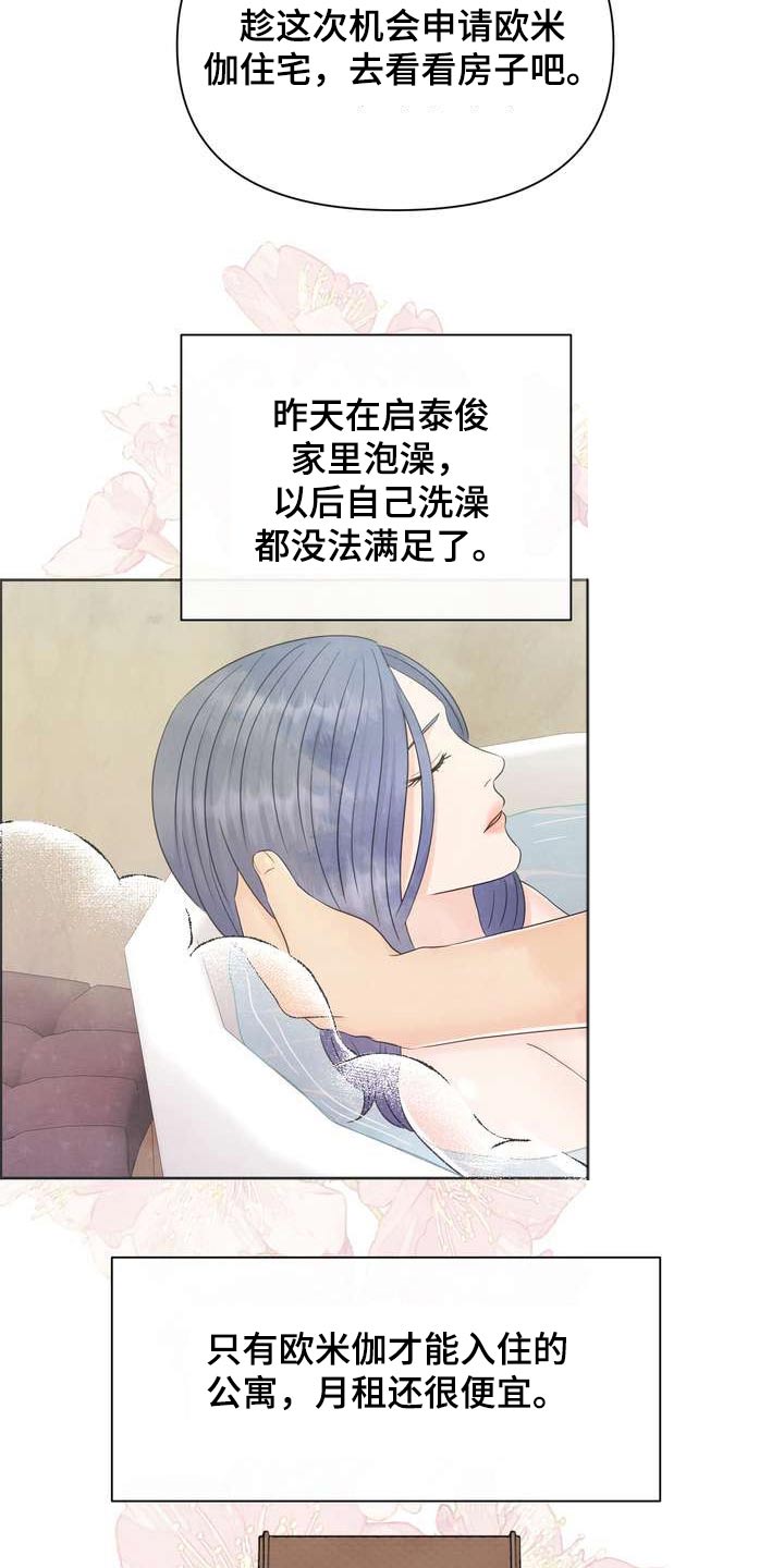 女性嫖娼怎么处罚漫画,第63章：好奇的事2图