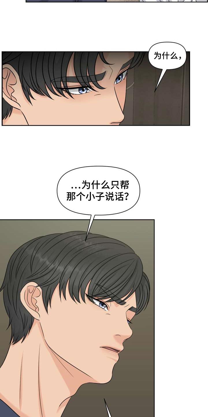 欧米伽女表哪个系列好漫画,第56章：亲近2图