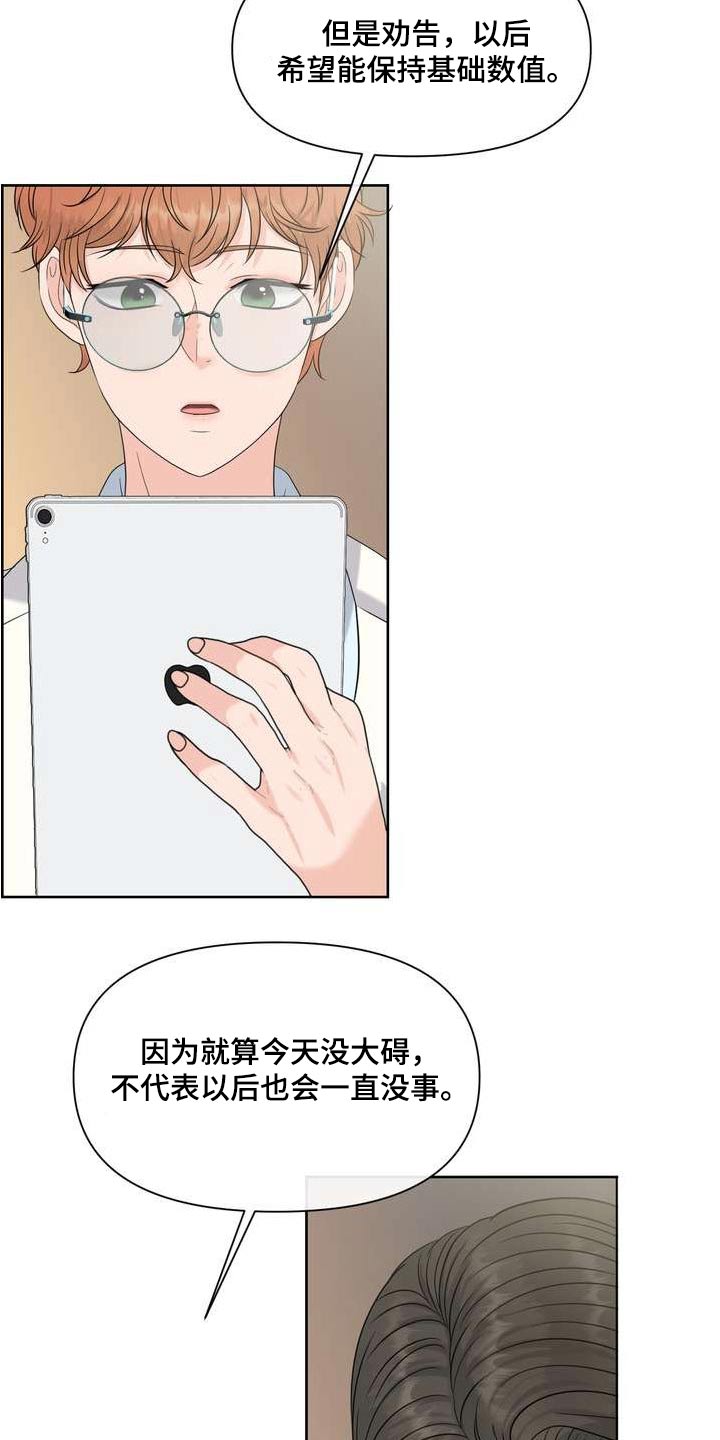 女性欧米伽漫画,第111章：请解除1图