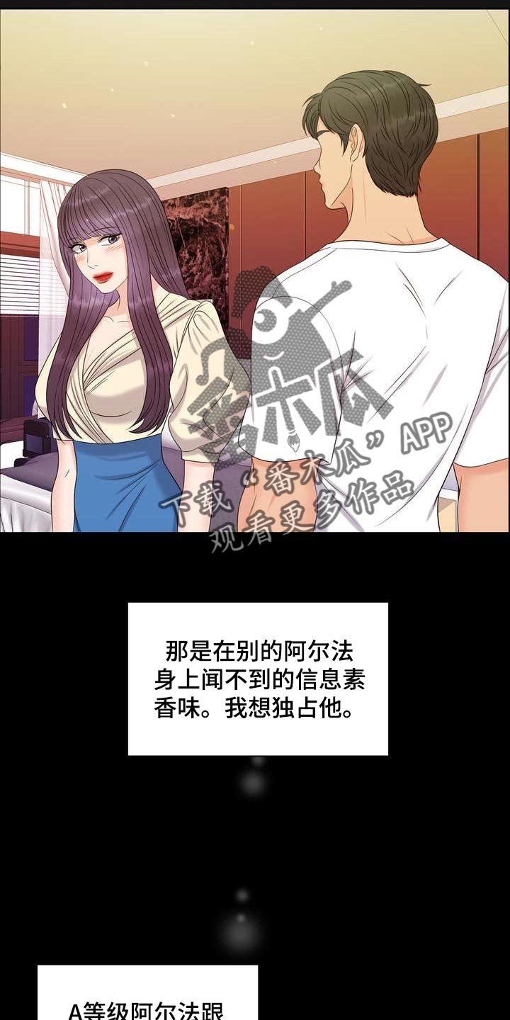 欧米伽7对女性的危害漫画,第30章：理想型2图