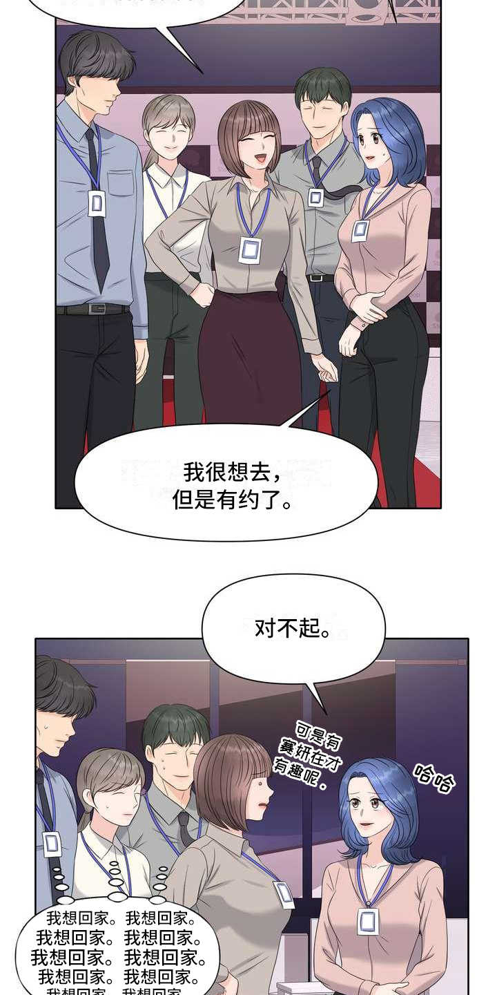 欧米伽女士手表漫画,第7章：有好感1图