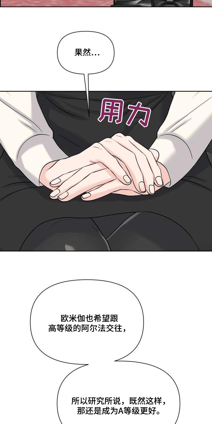 女性阿尔法漫画,第97章：什么好处1图