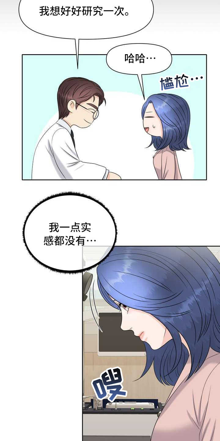 女性欧美标准身材漫画,第3章：欧米伽2图