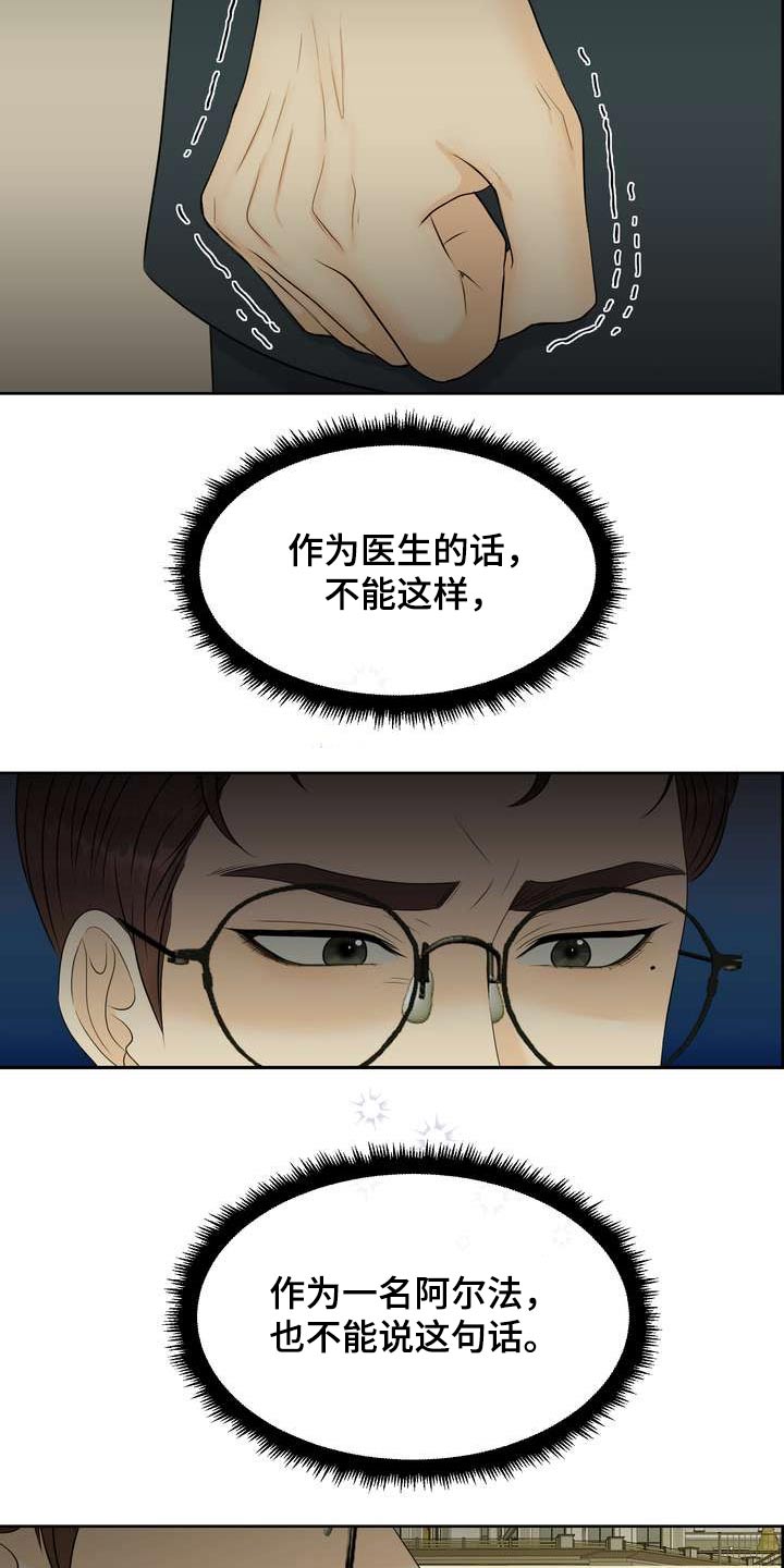 女性欧米茄是什么意思漫画,第65章：选择这里1图