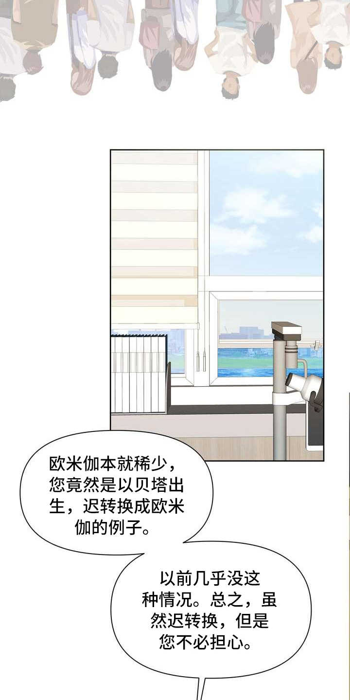 女性欧米茄漫画,第3章：欧米伽1图