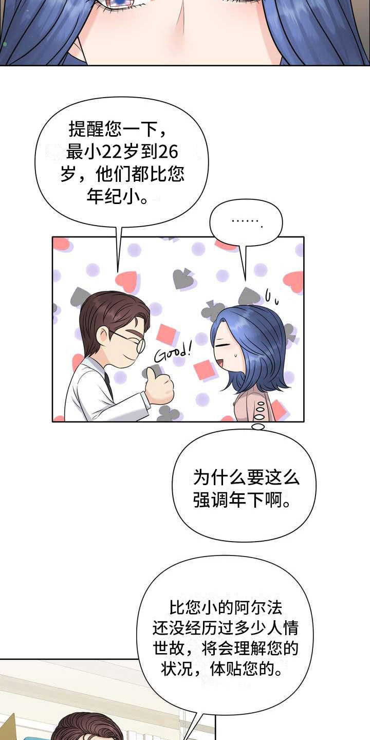 圣斗士欧米伽女性角色漫画,第5章：挑选2图