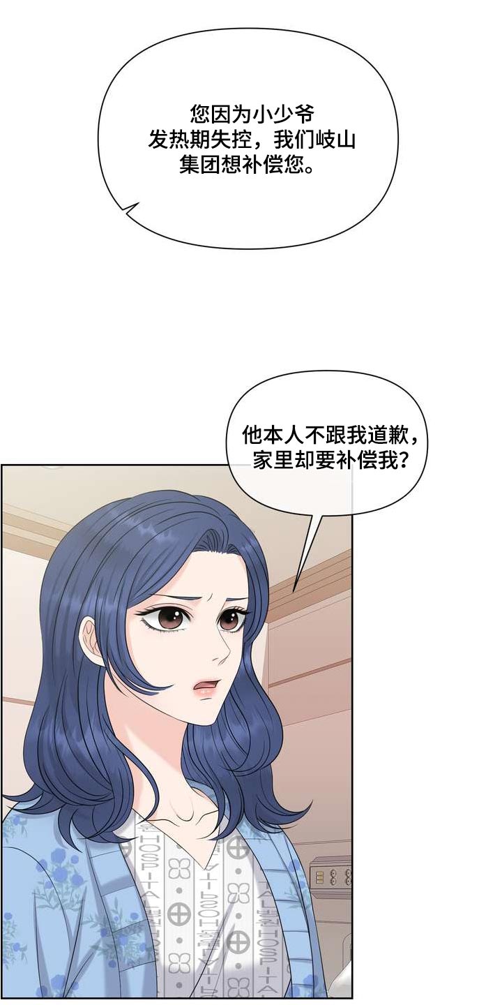 女性欧米伽动漫漫画,第92章：出院2图