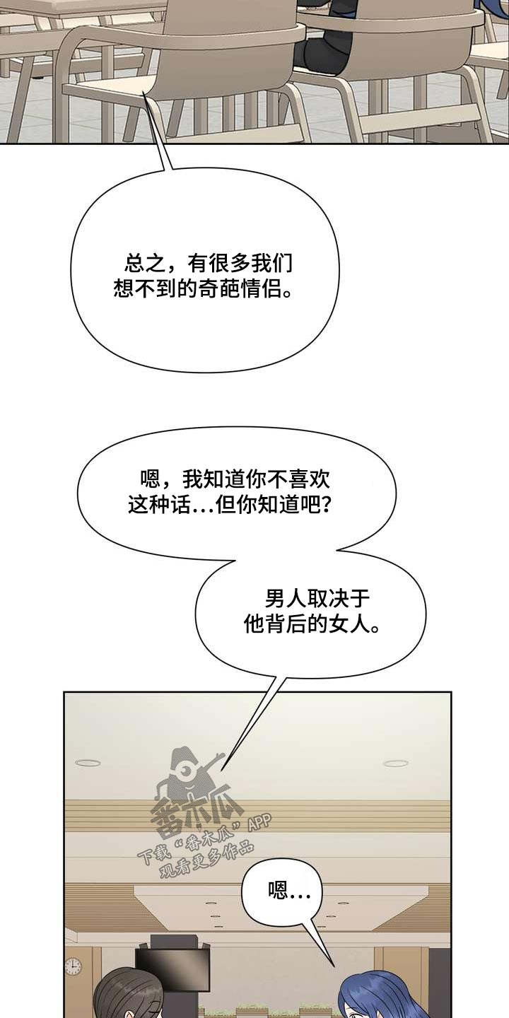 女性欧洲生活照片漫画,第101章：开导2图