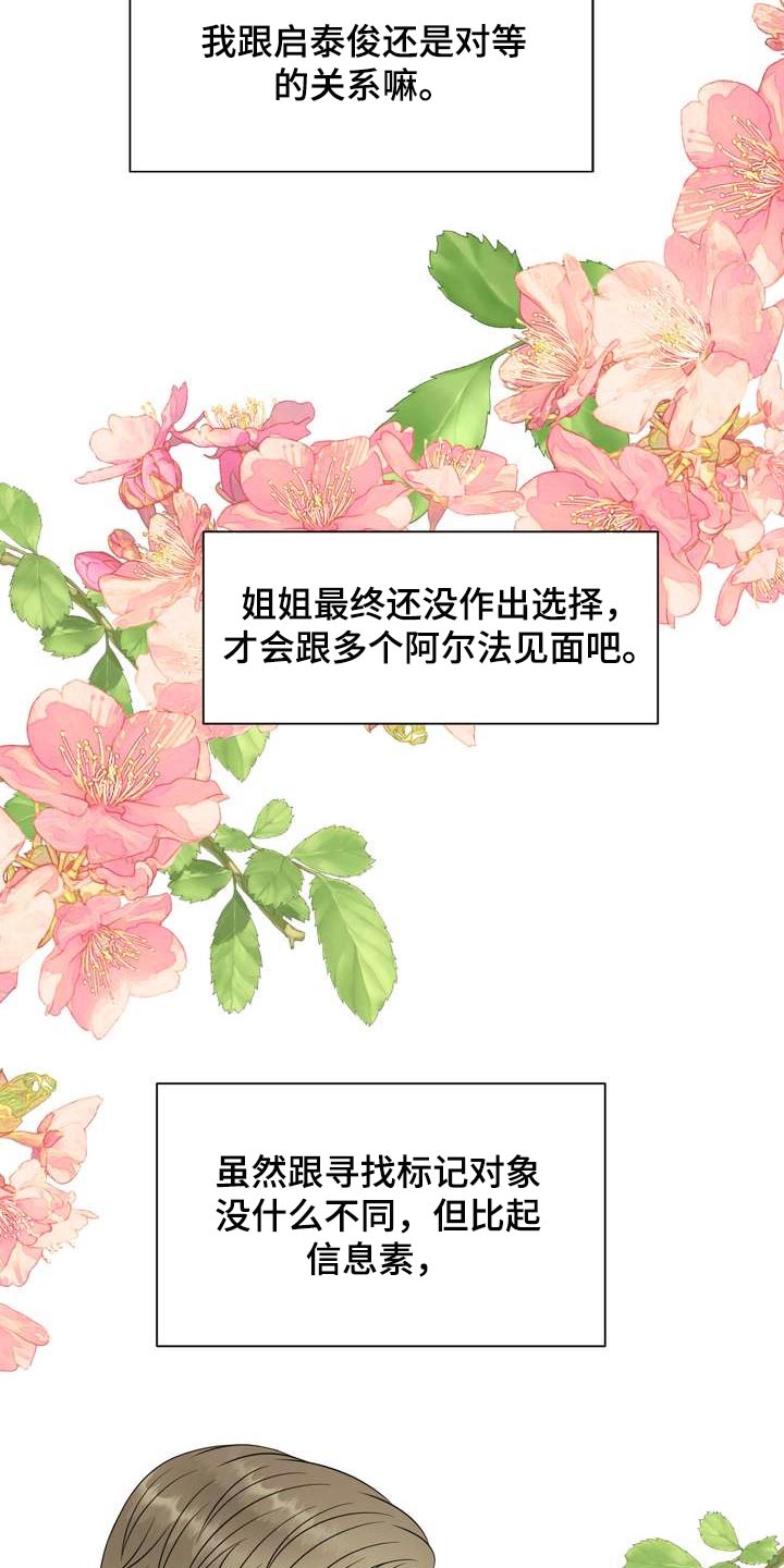 女性欧美风小脚牛仔裤漫画,第46章：信息素的力量1图