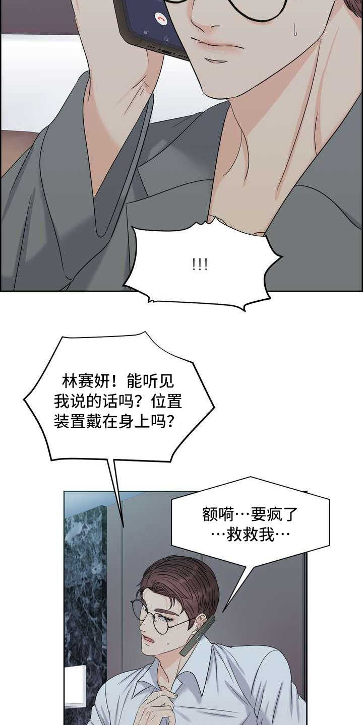 欧米茄经典款女表漫画,第18章：发作2图