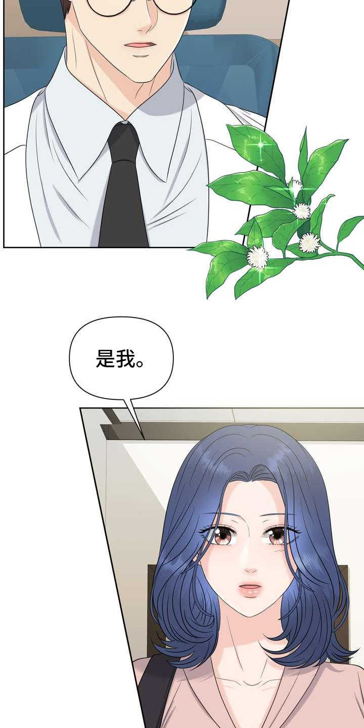 欧米伽的好处漫画,第2章：体检2图