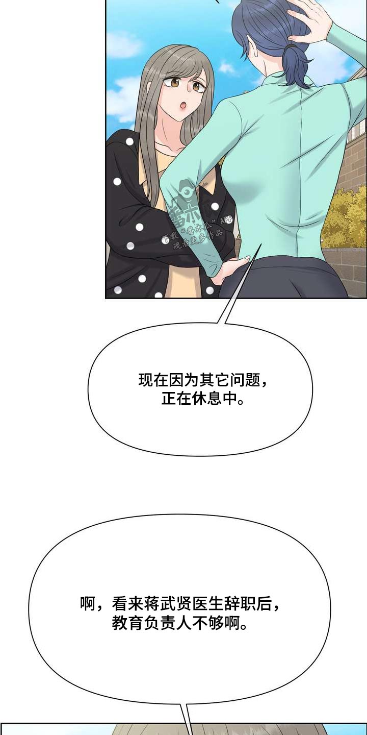 女性高级感大片漫画,第121章：辞职1图