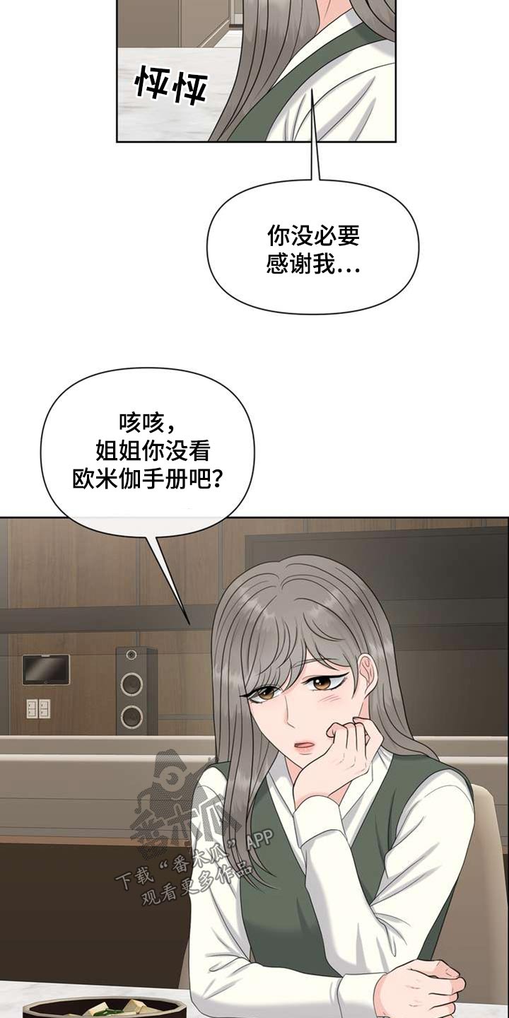 女性欧米伽的漫画漫画,第104章：好朋友2图