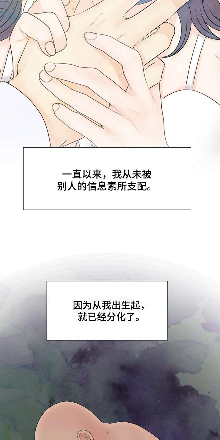 女性欧米伽漫画,第108章：反应1图