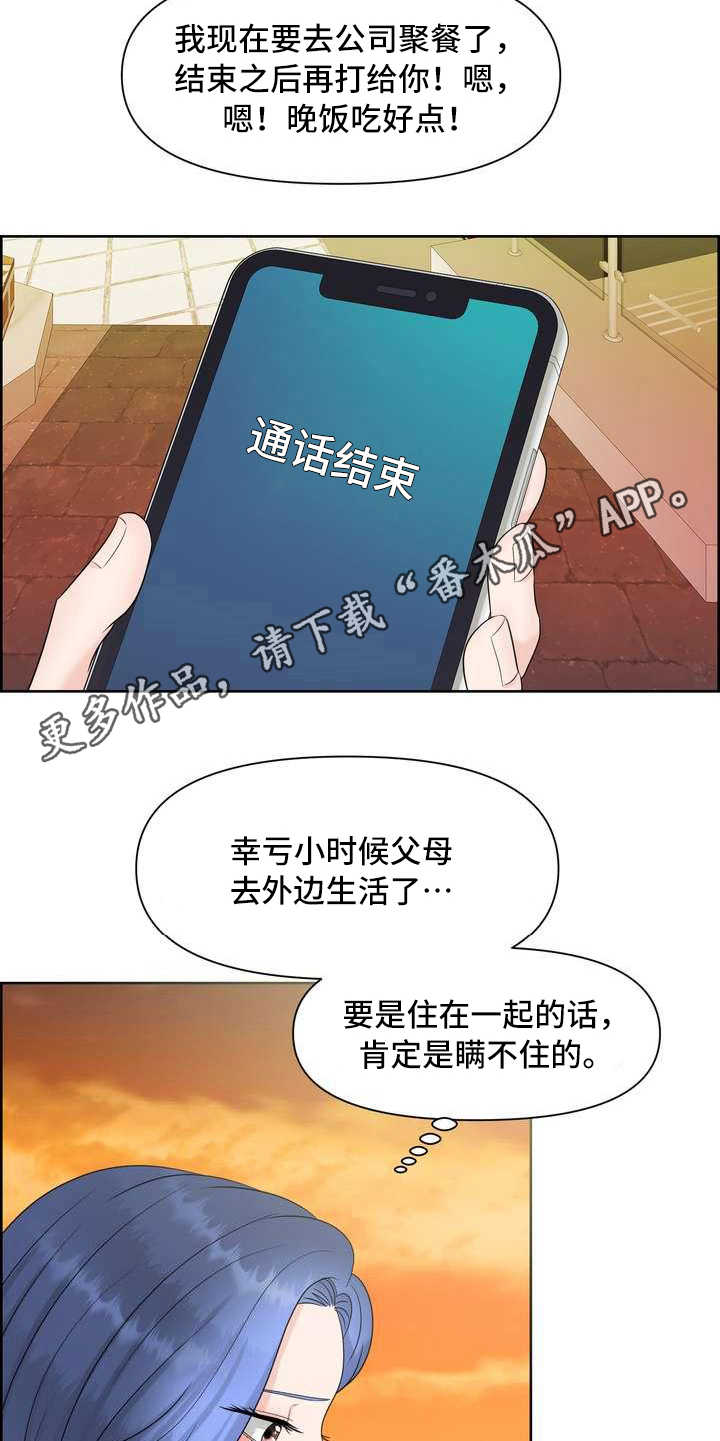 女性偶像漫画,第9章：配合度测试1图