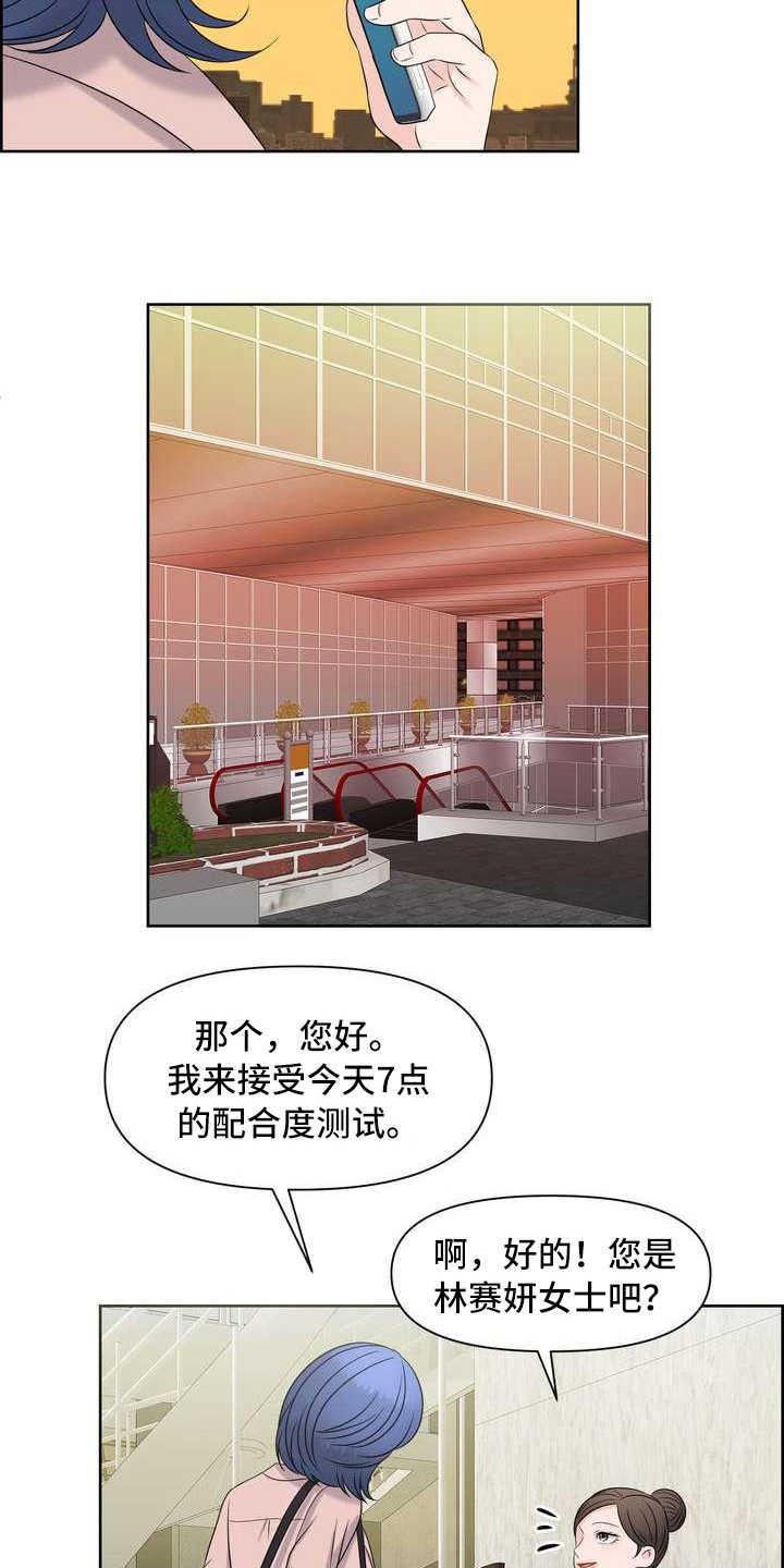 女性前列腺素分泌旺盛表现漫画,第9章：配合度测试1图