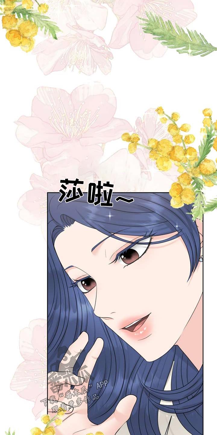 女士欧米茄全新漫画,第103章：禁止使用1图