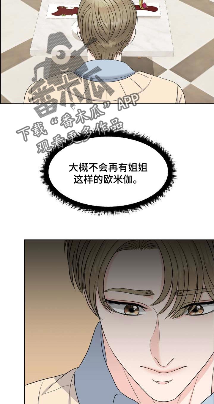 女性欧克瑟变身合集漫画,第46章：信息素的力量1图