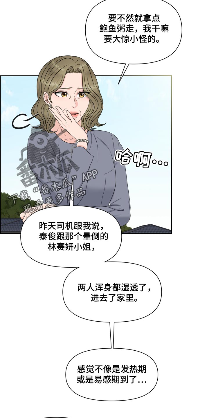 女款欧米伽价格漫画,第54章：严重的洁癖2图