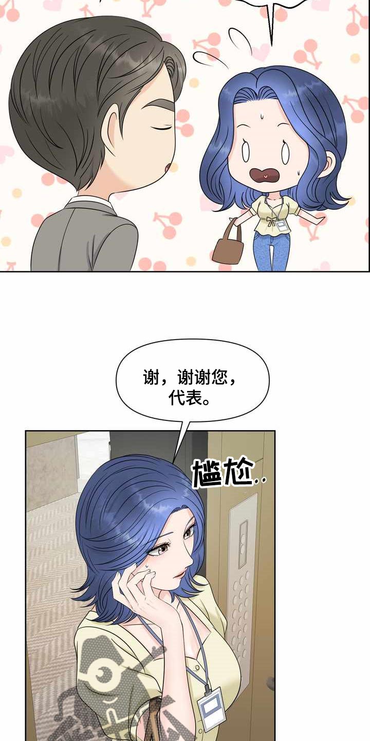 女性欧美网名漫画,第27章：计划2图