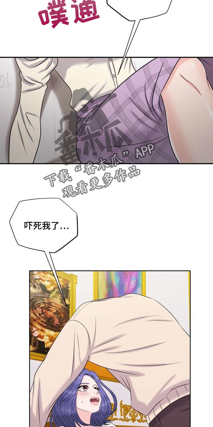 女性欧米茄啥意思漫画,第48章：无法保持冷静1图