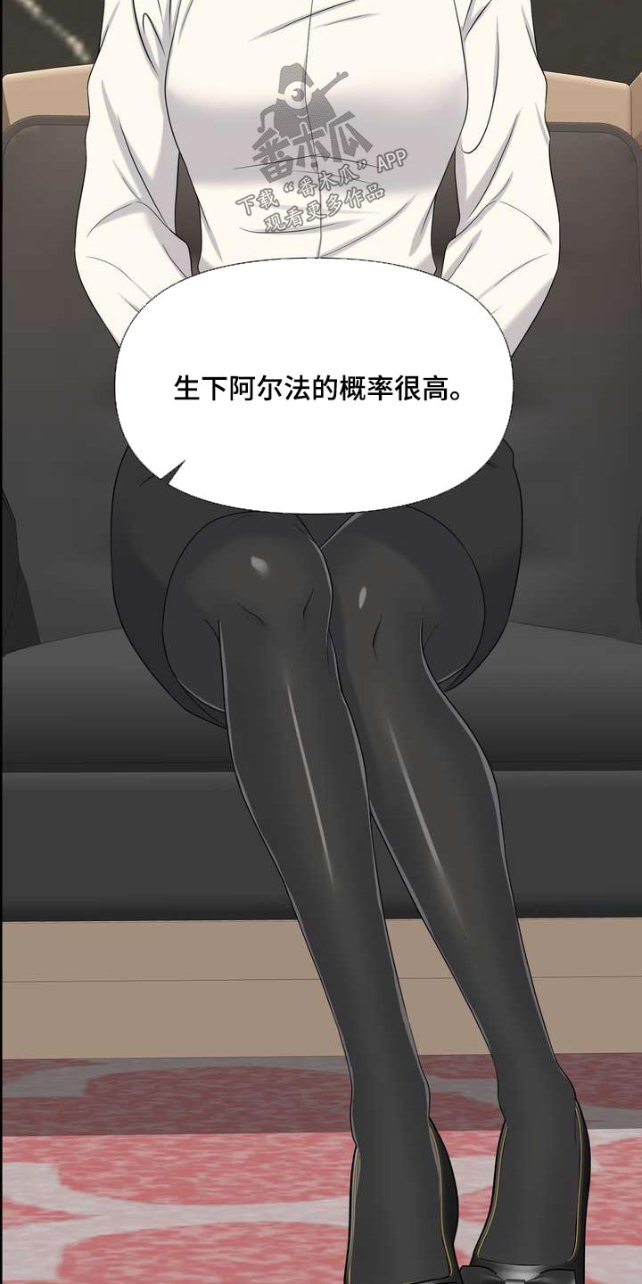 女性阿尔法漫画,第97章：什么好处2图