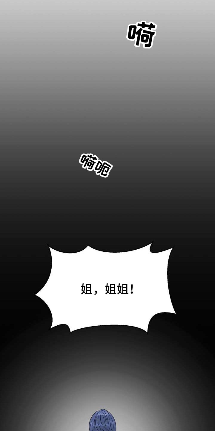 欧米伽女表哪款好漫画,第66章：不放弃2图