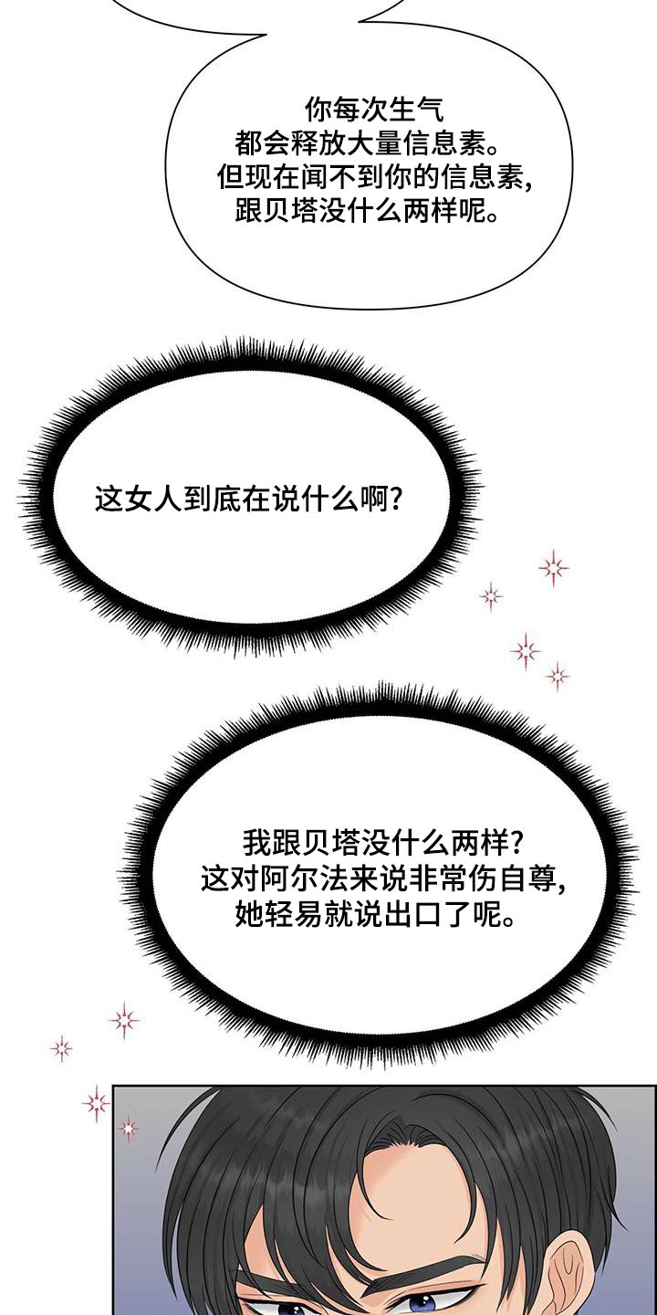 女性欧克瑟漫画,第77章：记忆2图