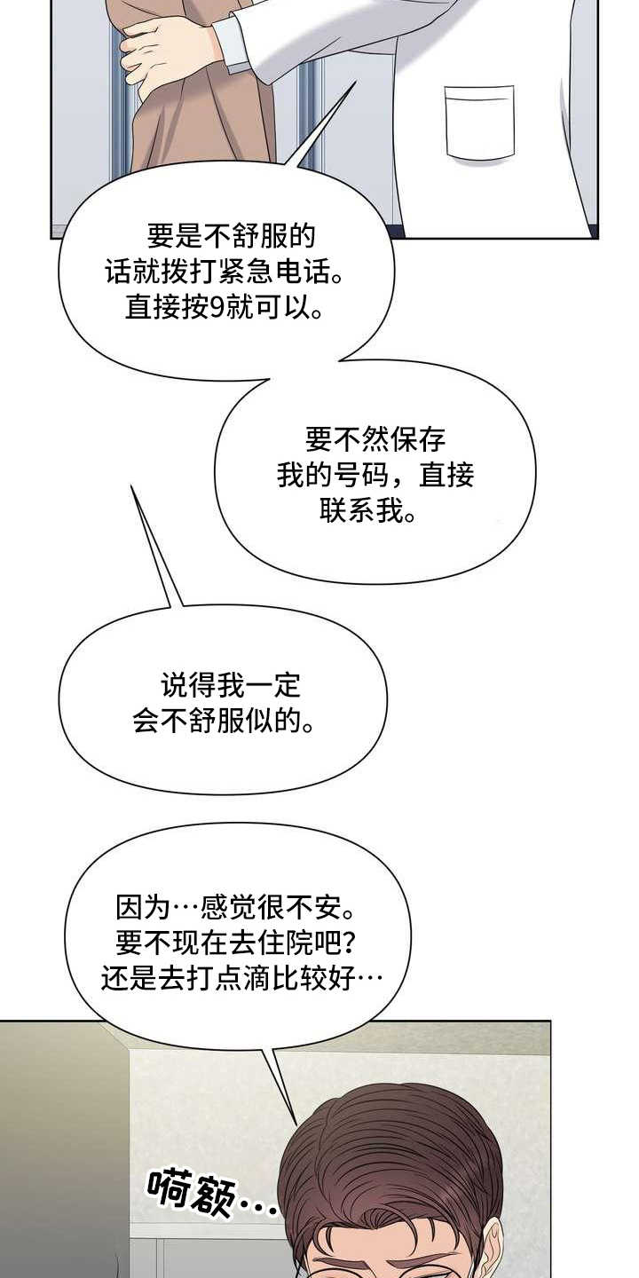 欧米伽3功效可以治疗妇科炎症吗漫画,第17章：疲惫2图