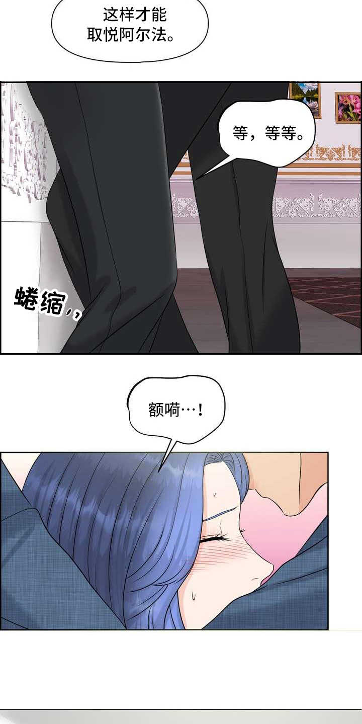 欧米伽女特征漫画,第10章：惊讶1图