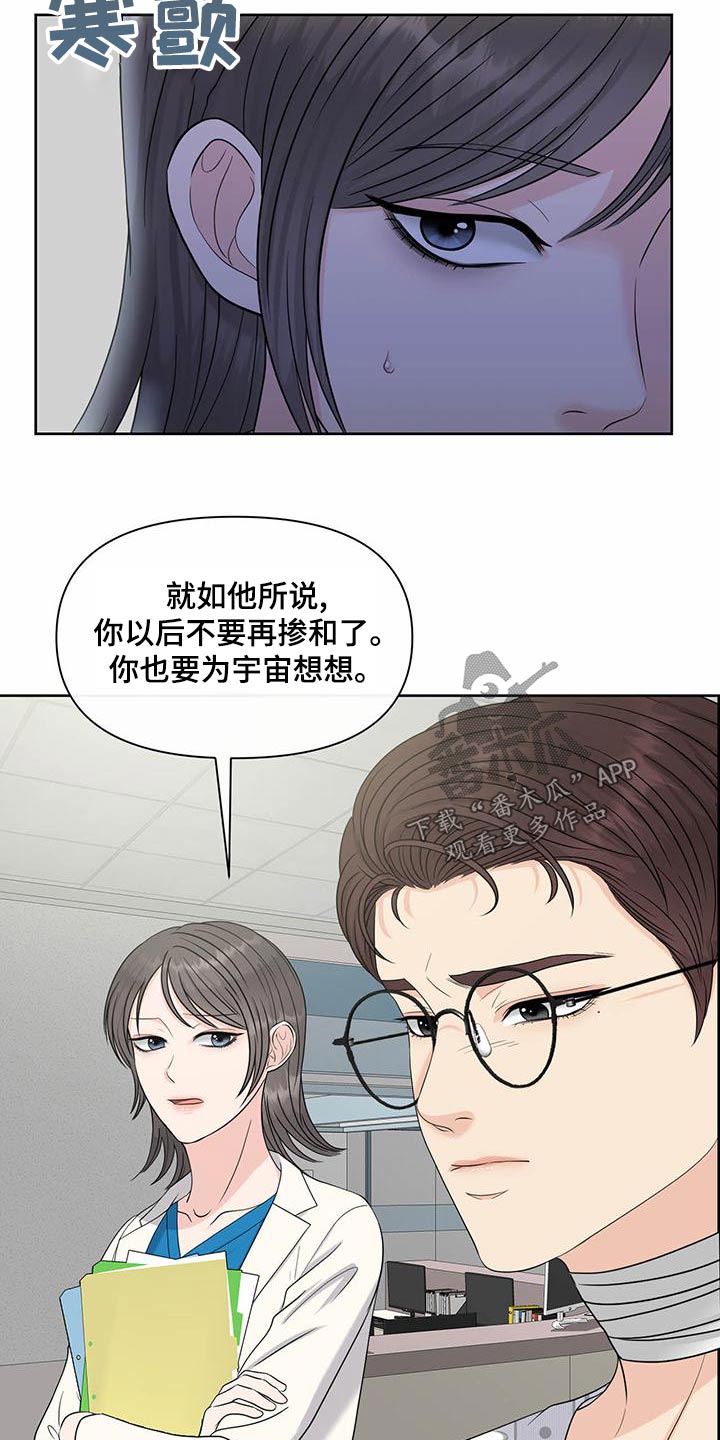 女性欧米茄手表哪款好看漫画,第80章：主治医师2图