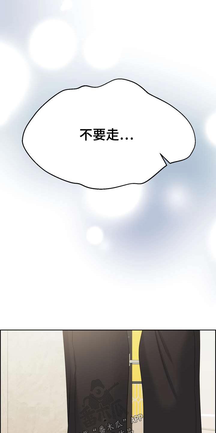 女性第一次婚姻感悟漫画,第127章：不要走1图