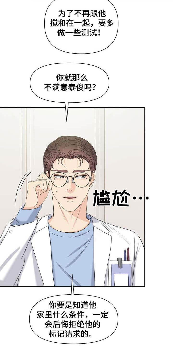 女性欧米伽的生理结构是什么漫画,第25章：得负责2图