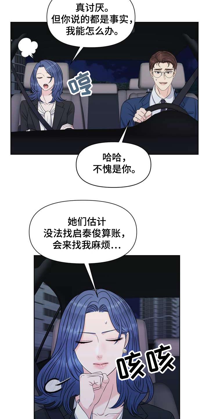 omega欧米茄女士手表价格查询漫画,第67章：原来如此2图