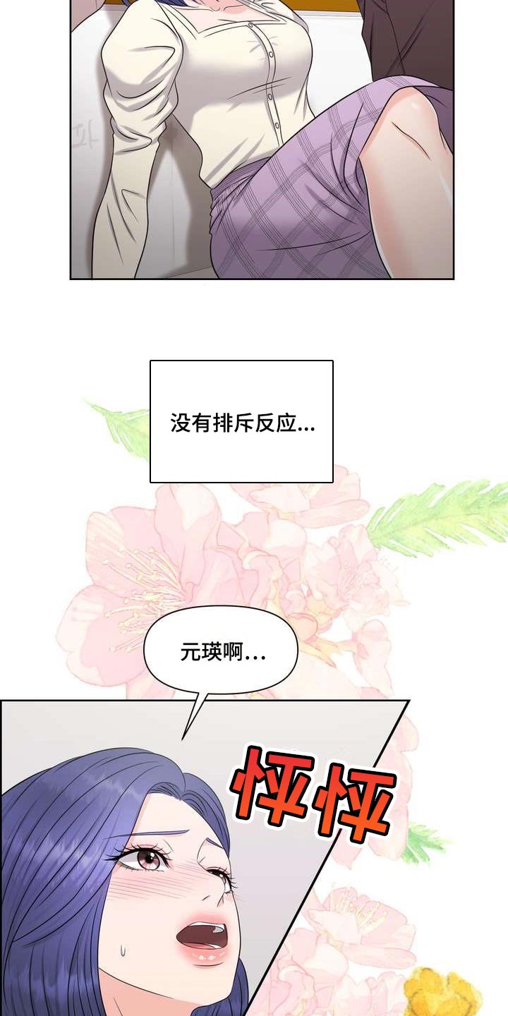 女性欧米茄啥意思漫画,第48章：无法保持冷静2图