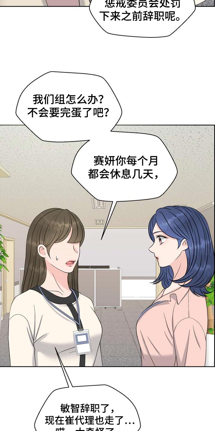 女性腐败案例警示漫画,第60章：奇怪的感觉2图