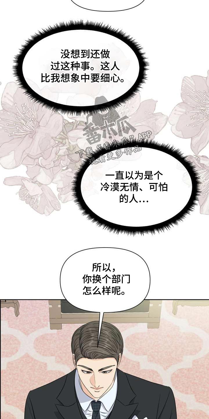 女性欧米伽性格漫画,第61章：私心1图