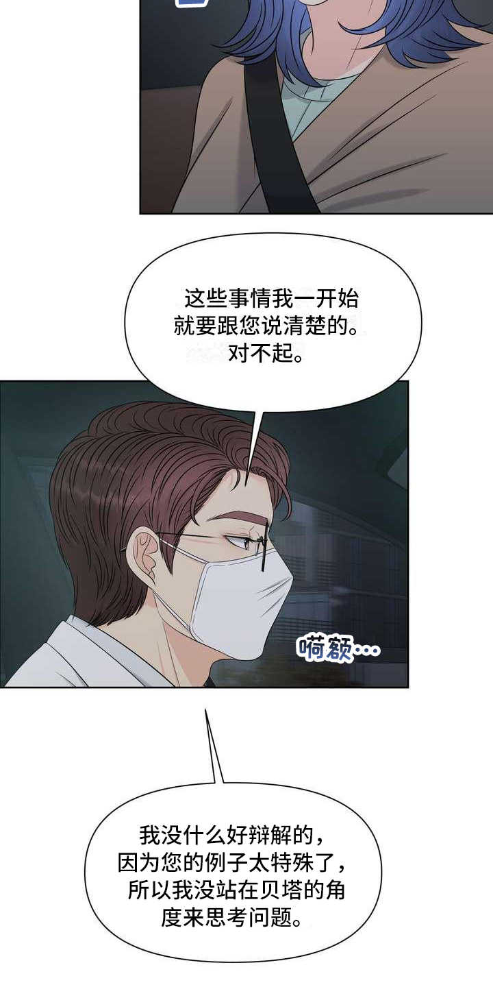 女性欧米茄有什么特点漫画,第16章：厚脸皮2图