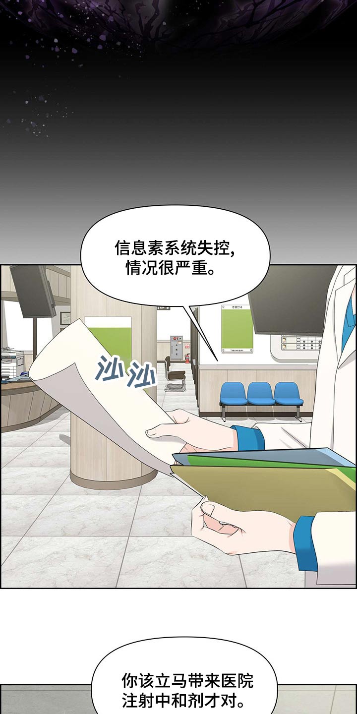 女性欧美头像图片漫画,第73章：狂化1图