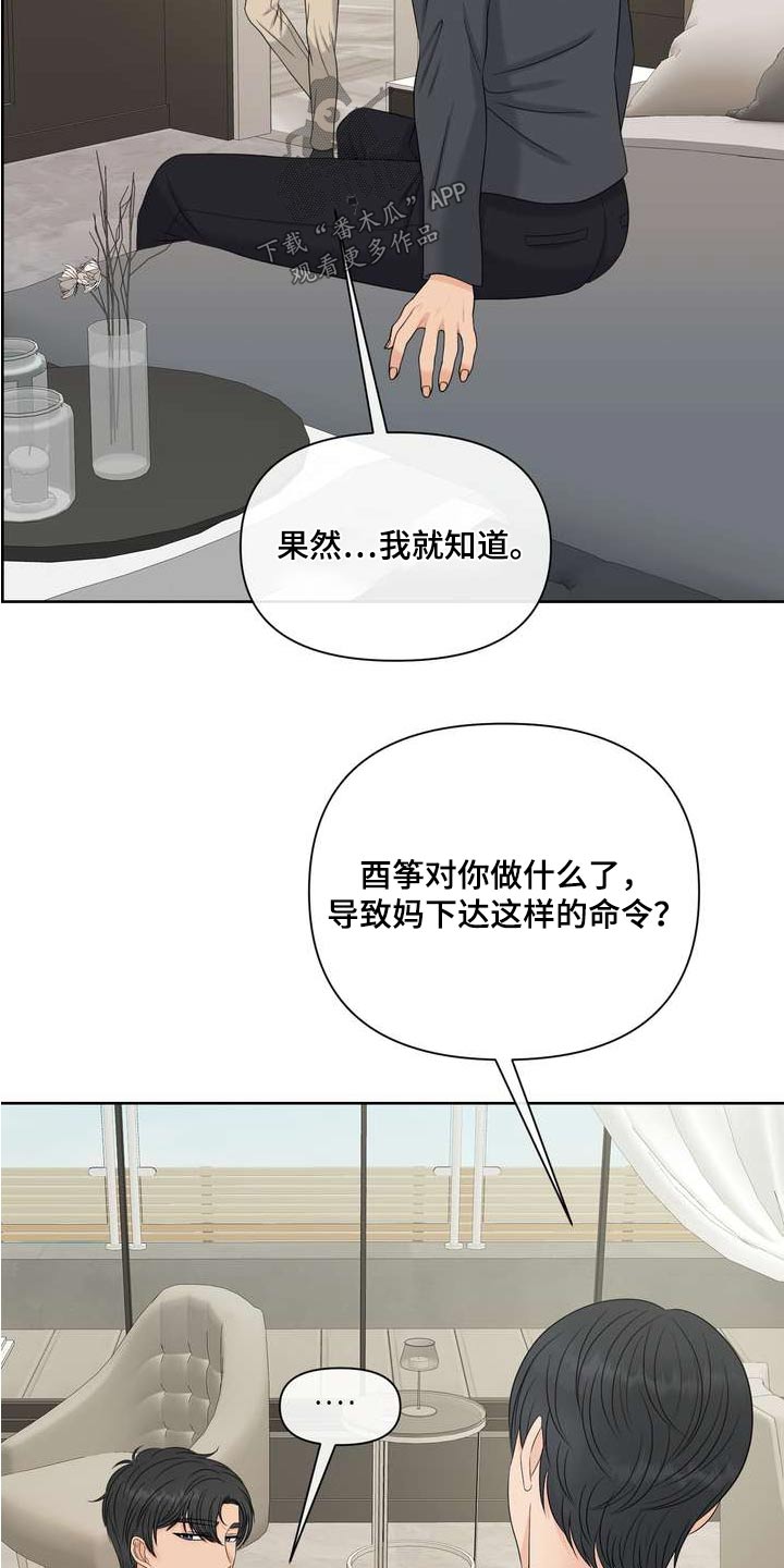 女性腐败案例警示漫画,第107章：滋味2图