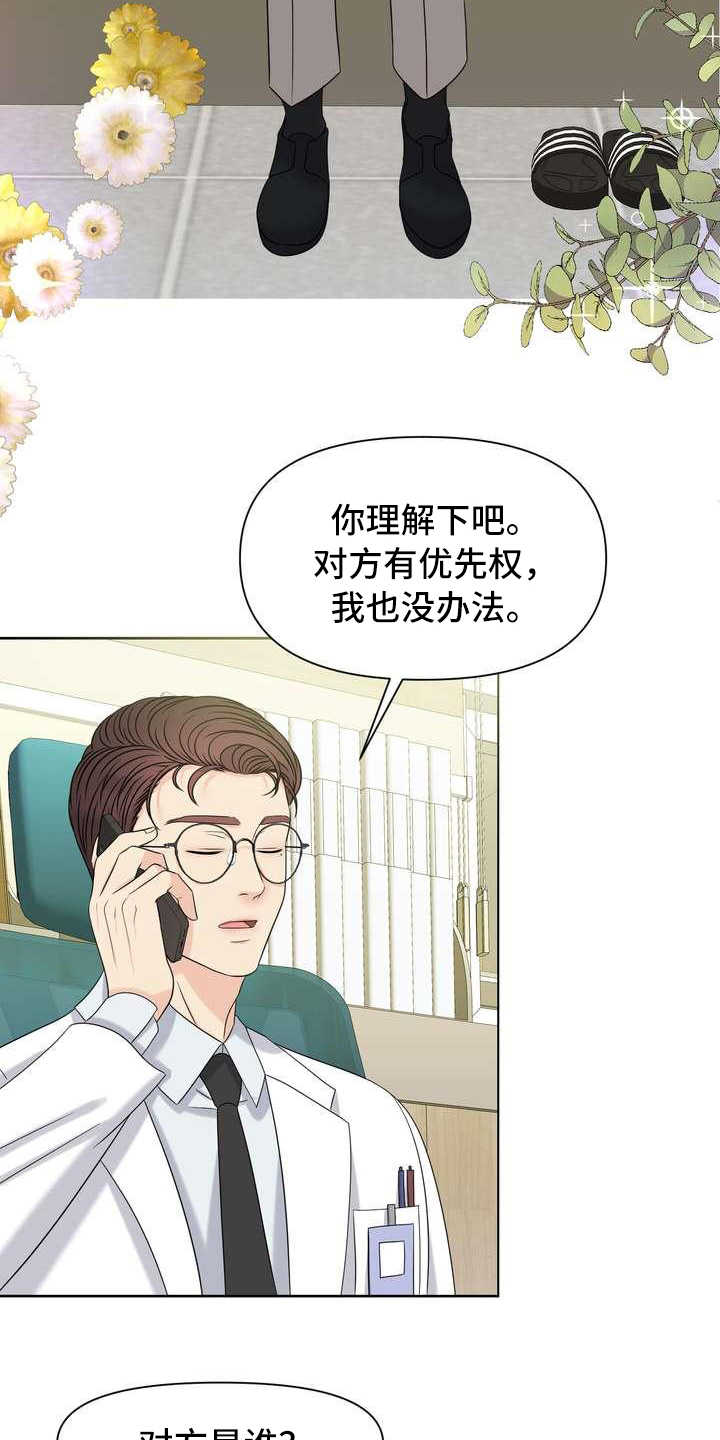 女生怎么看欧米伽漫画,第11章：拒绝1图