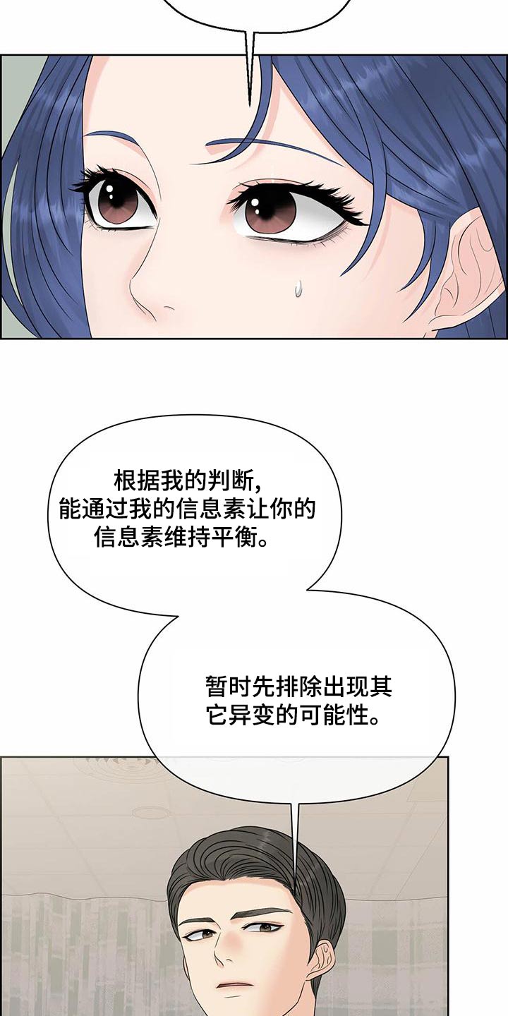 命定的欧米伽漫画,第83章：提议2图