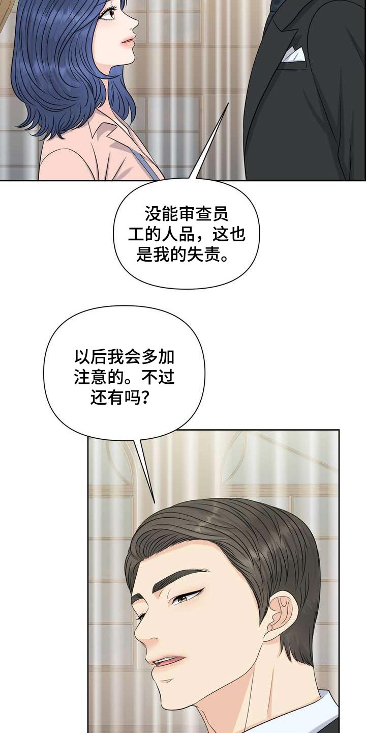 女性欧米茄手表漫画,第61章：私心1图